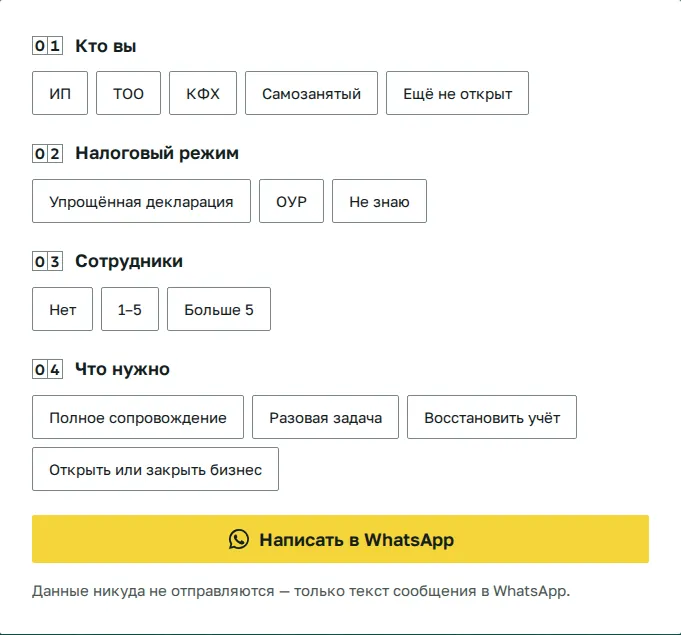 Бланк заявки: четыре вопроса и кнопка WhatsApp