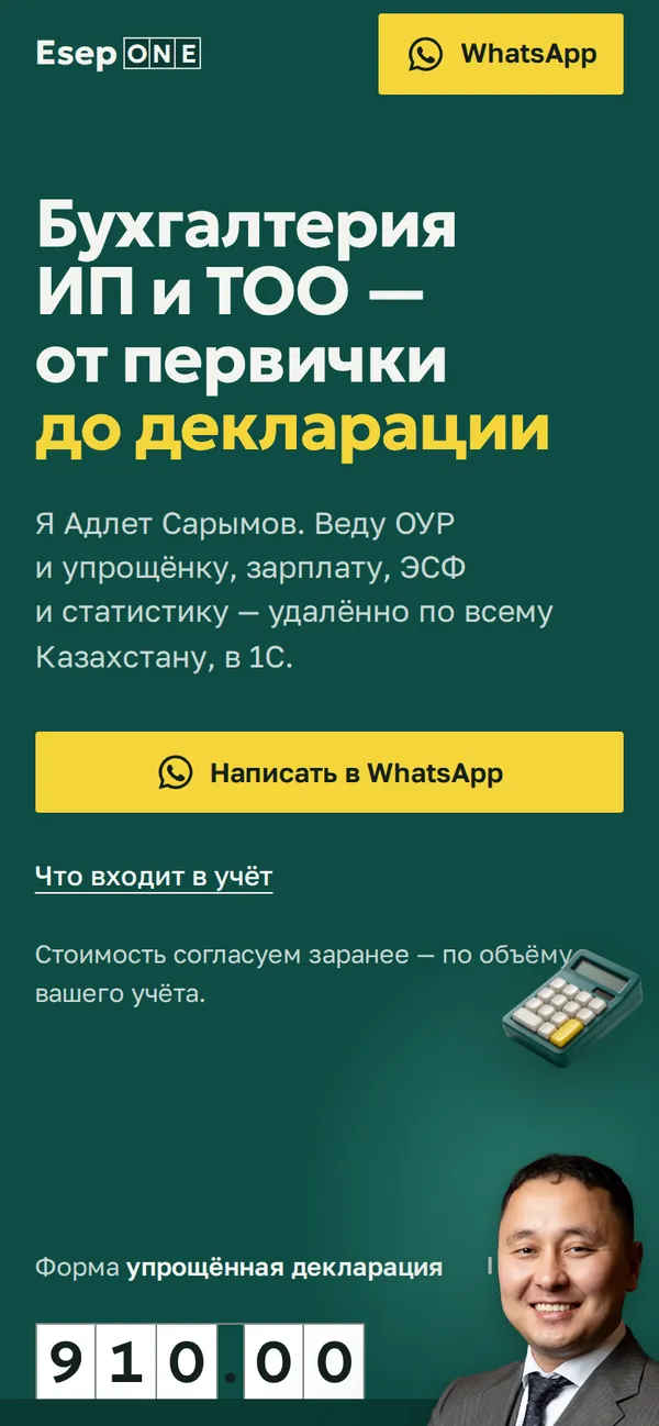 EsepONE на телефоне, экран 1