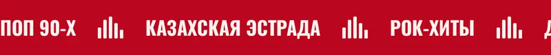 Бегущая строка жанров