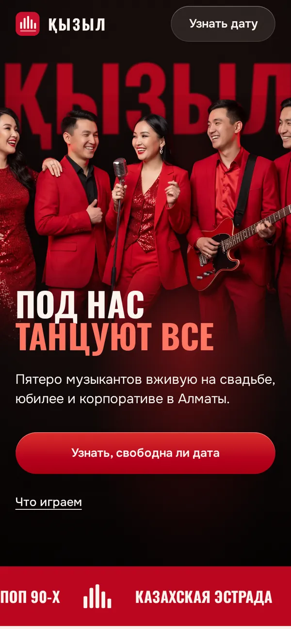 Қызыл на телефоне, экран 1