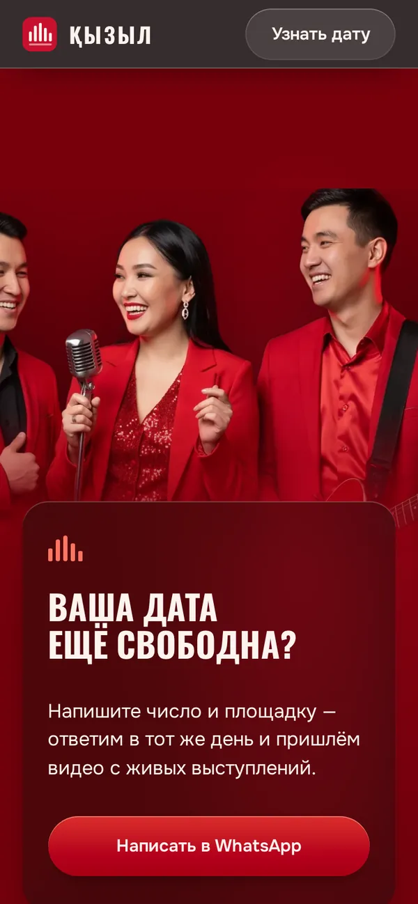 Қызыл на телефоне, экран 3