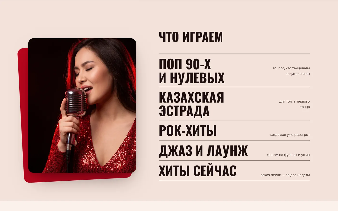 Блок репертуара: фото солистки и список жанров от поп 90-х до хитов сейчас