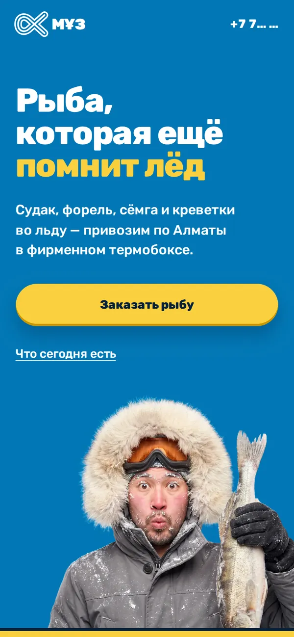Мұз на телефоне, экран 1