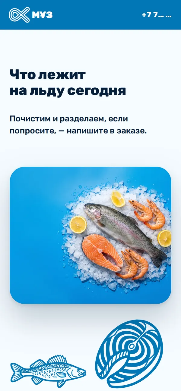 Мұз на телефоне, экран 2