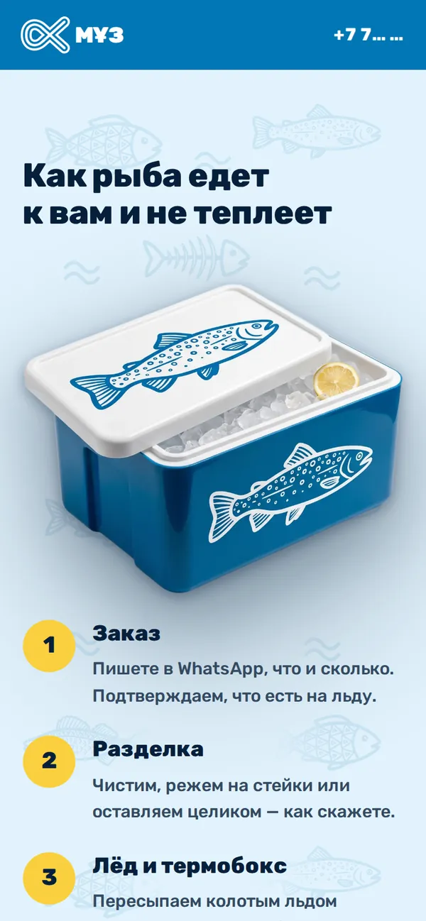 Мұз на телефоне, экран 3