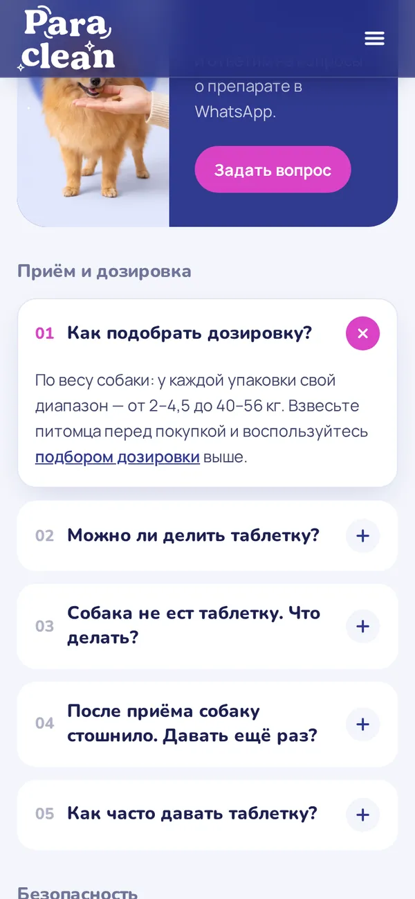 ParaClean на телефоне, экран 3