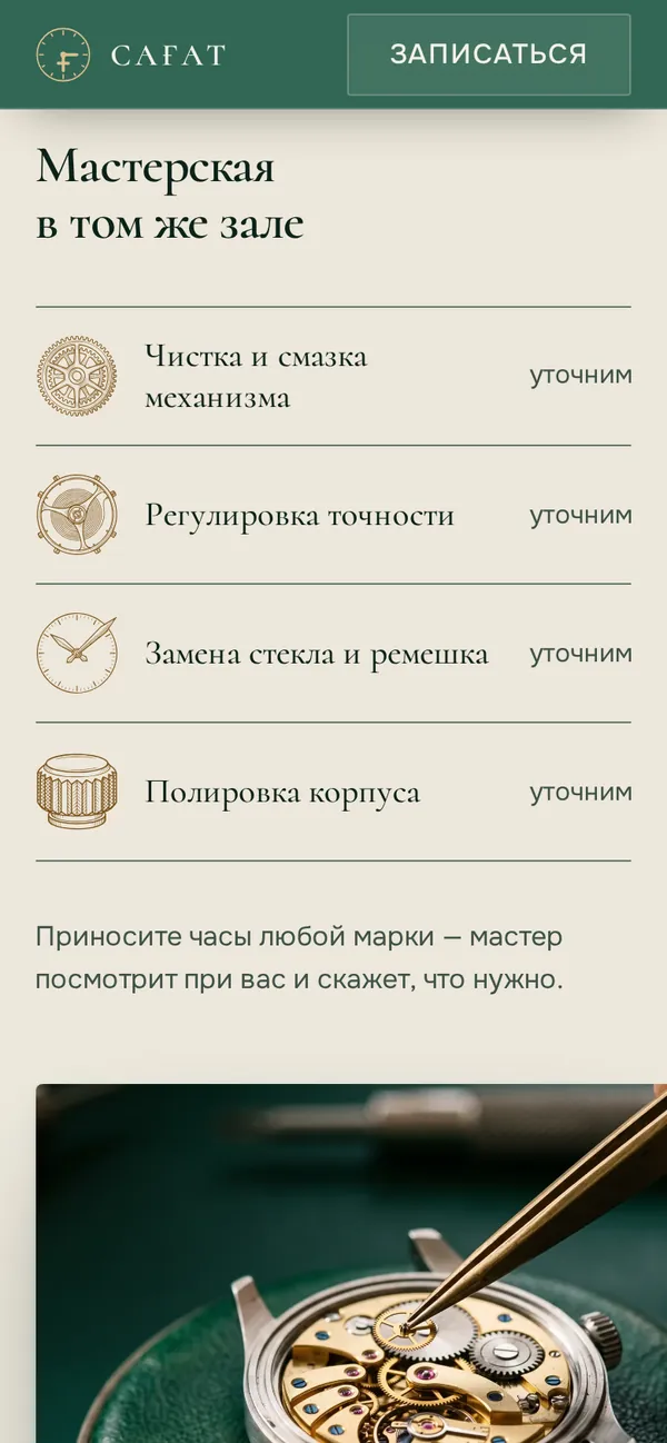 Сағат на телефоне, экран 2