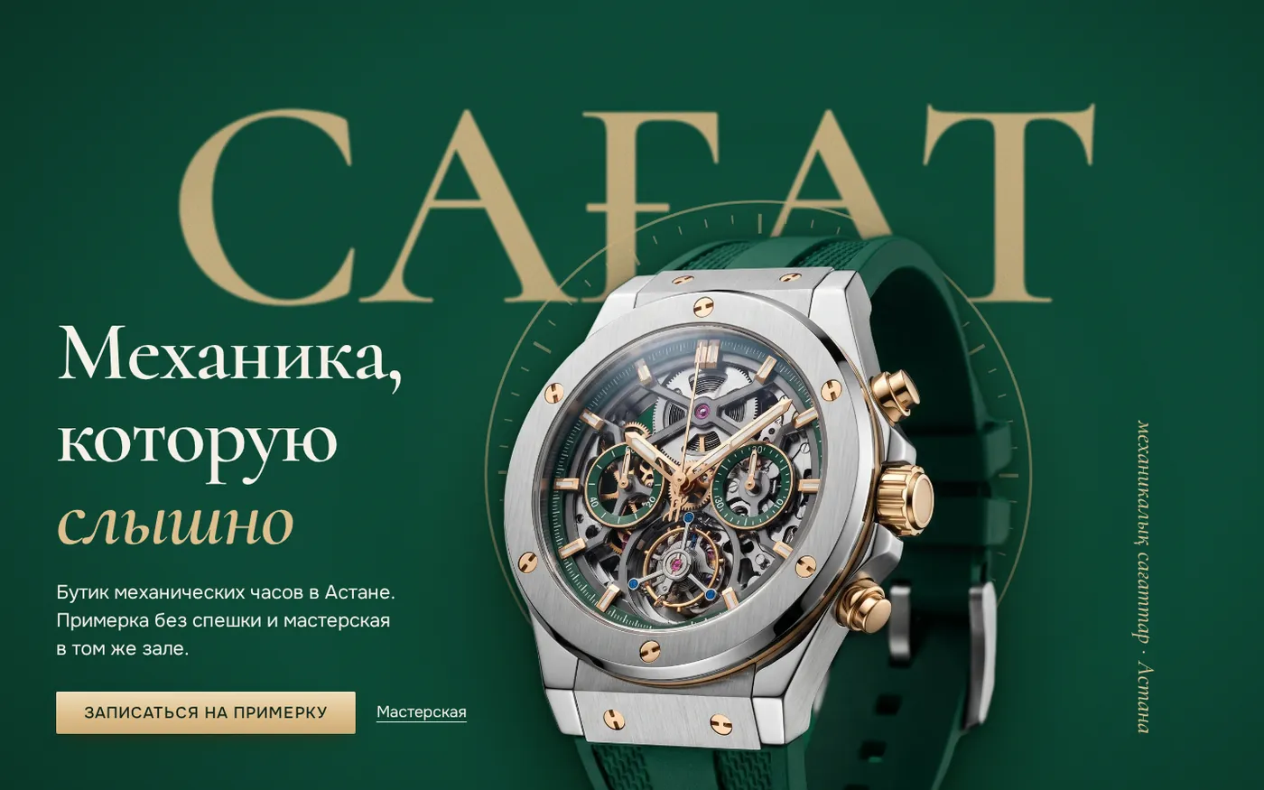 Первый экран лендинга Сағат без шапки: слово, часы, кольцо-циферблат, заголовок и кнопка
