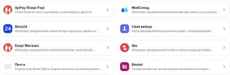 Интеграции Kaspi Pay, Битрикс24 и других сервисов