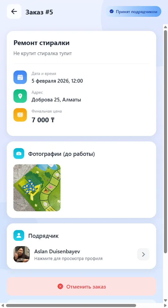 Заказ в Profi.kz: адрес, цена и мастер
