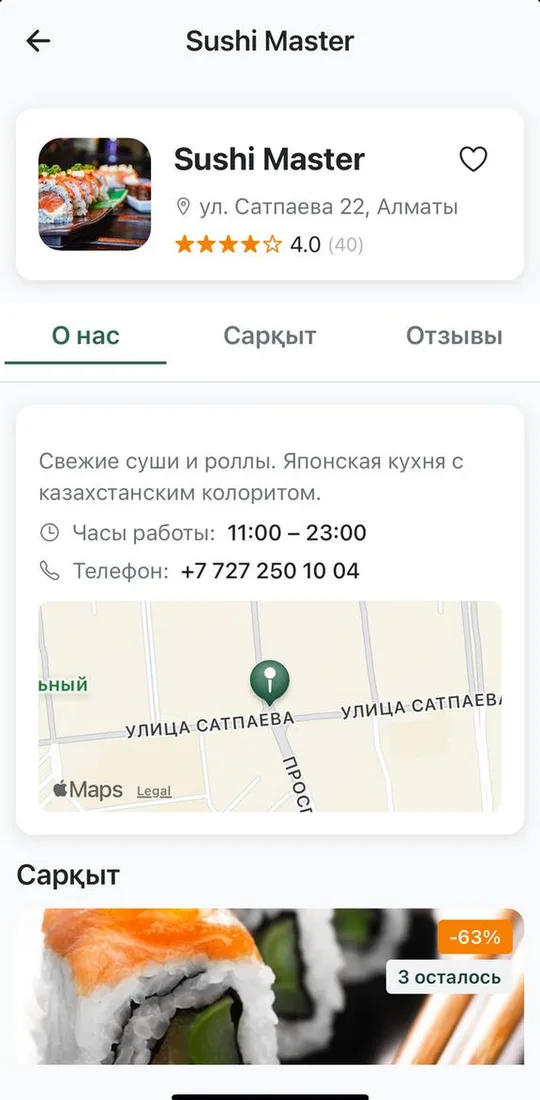 Карточка ресторана в Сарқыт