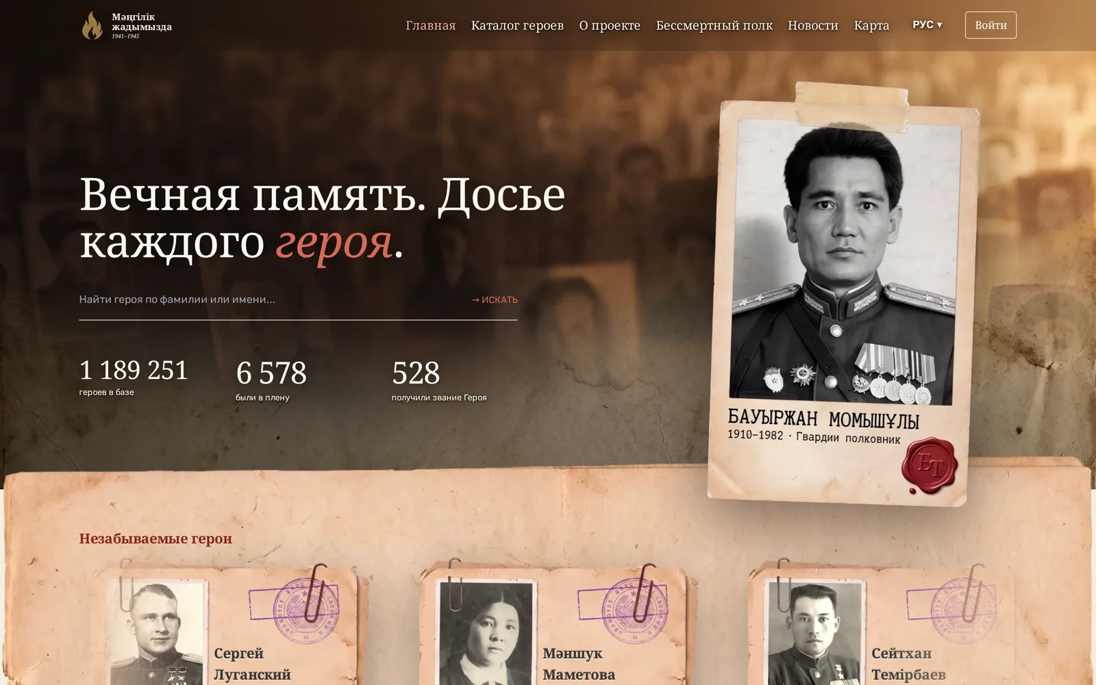 Проект Батырларға тағзым