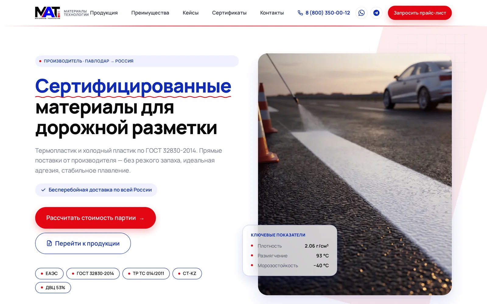 BAYMAT — B2B-лендинг производителя