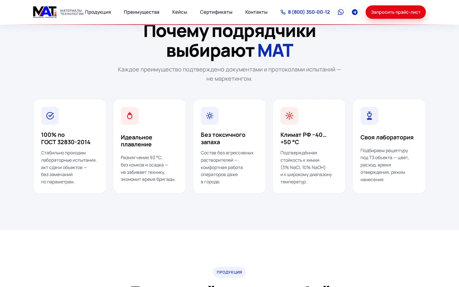 BAYMAT — Продукция