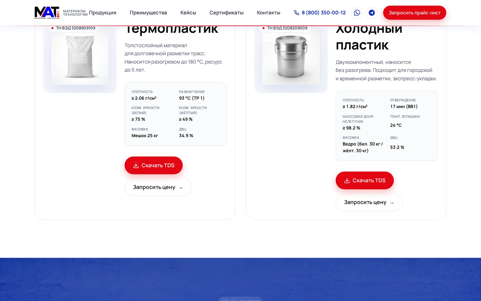 BAYMAT — Преимущества