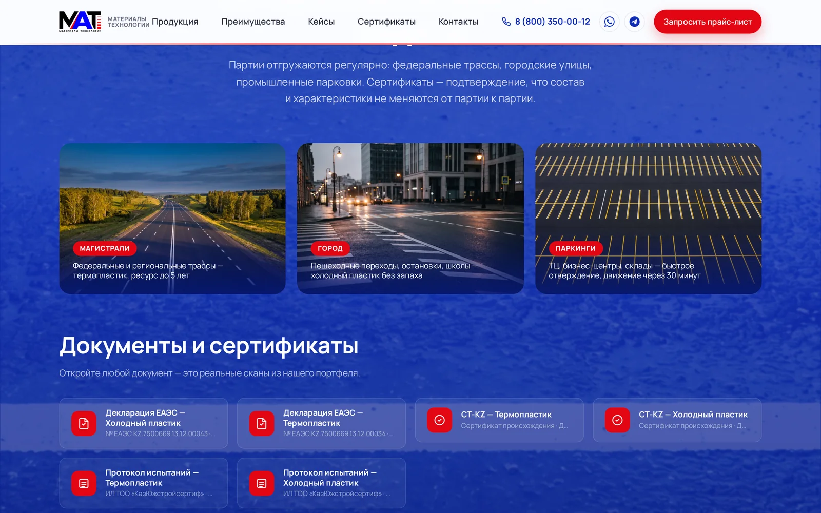 BAYMAT — Кейсы
