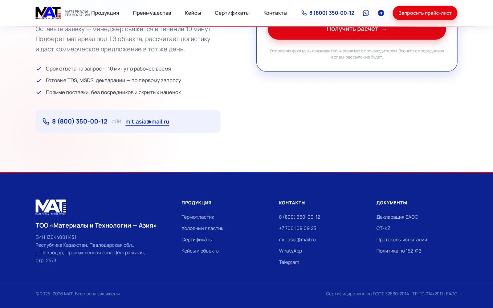BAYMAT — Контакты