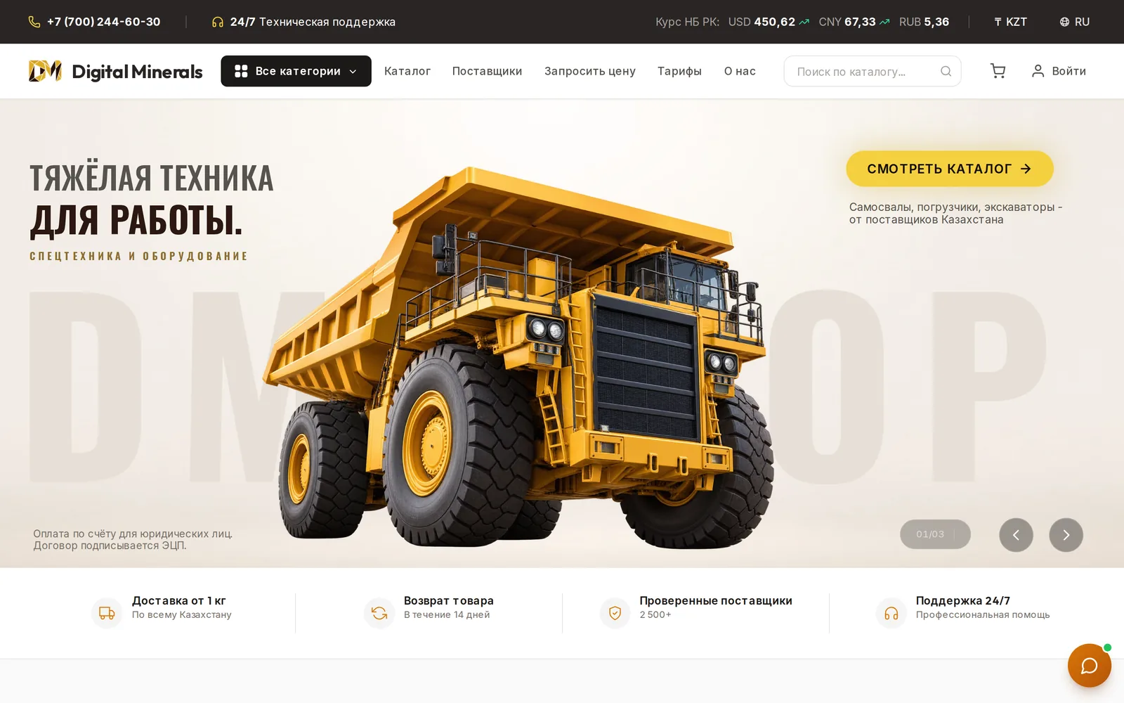 Проект Digital Minerals