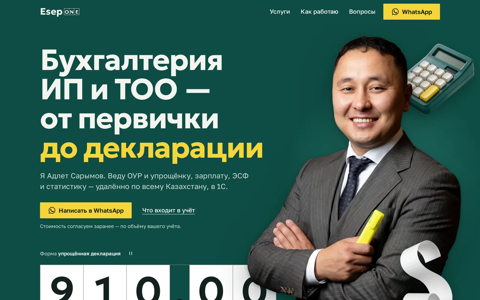 Проект EsepONE