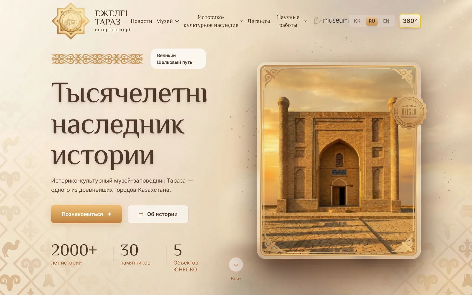 Проект Ежелги Тараз