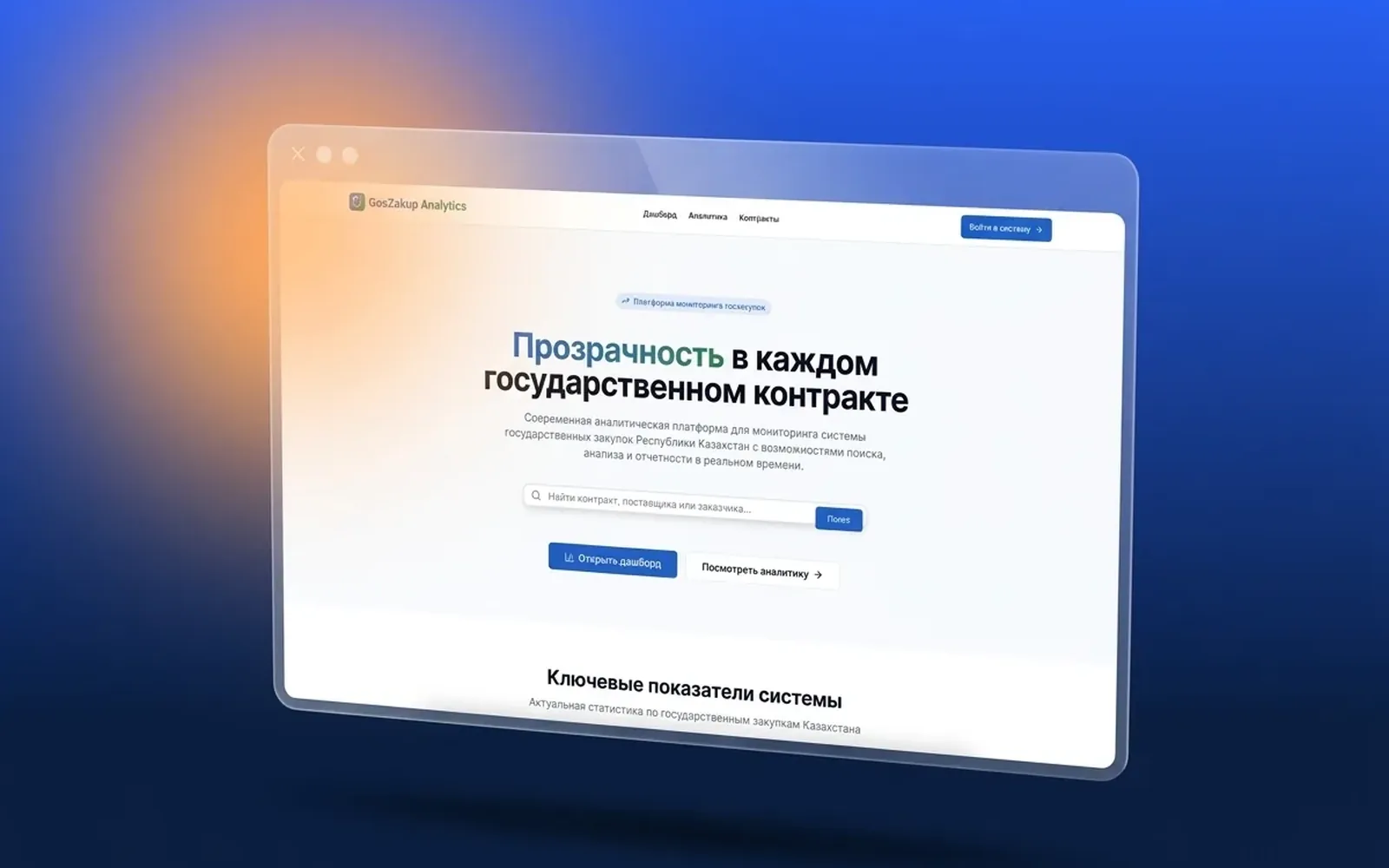 Проект GosZakup Analytics