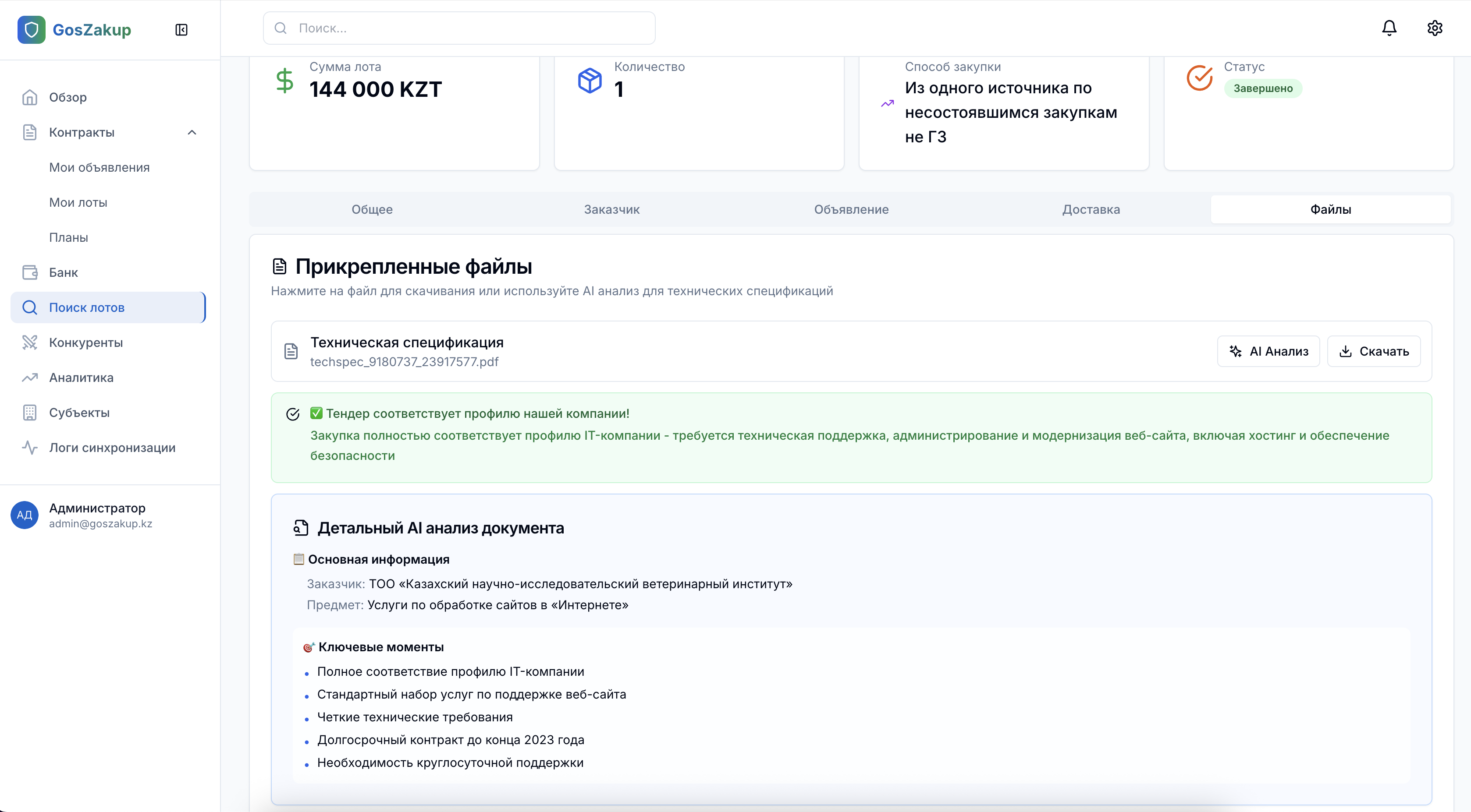 Банковская интеграция