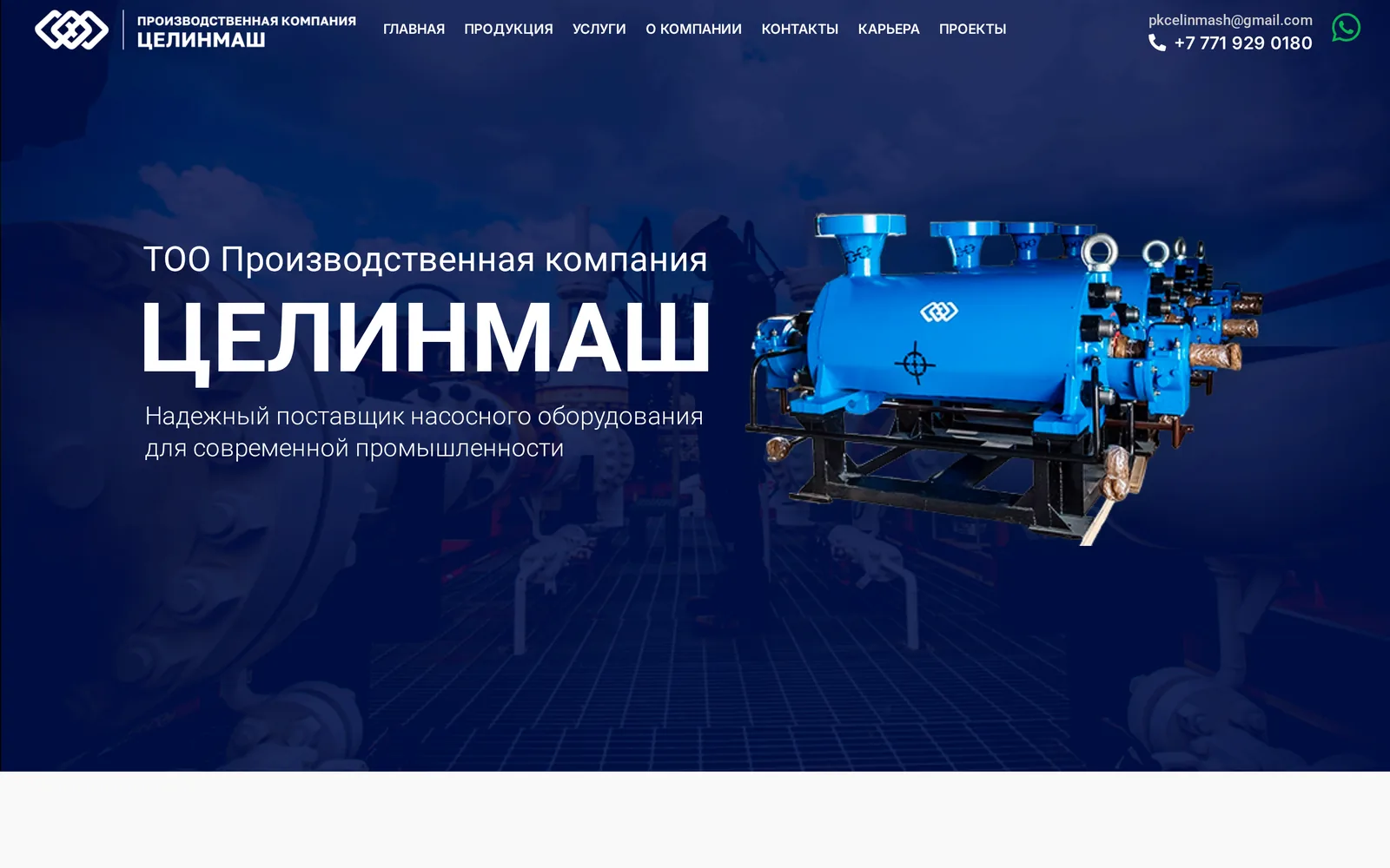 Проект ПК ЦелинМаш