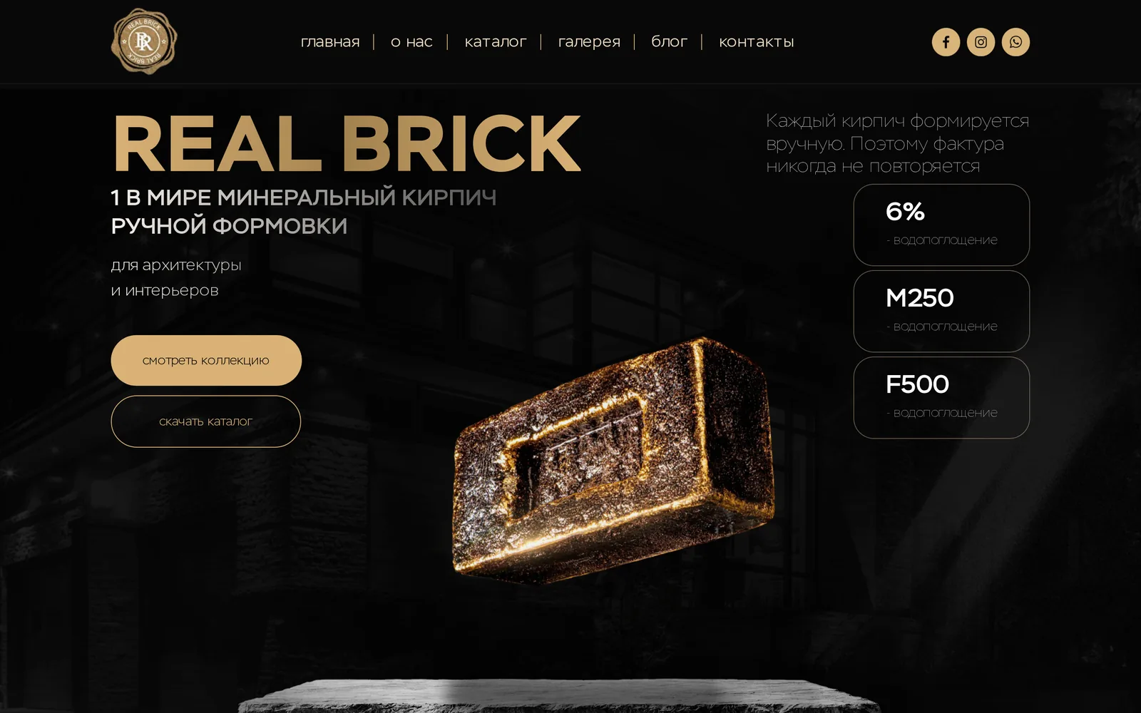 Проект Real Brick