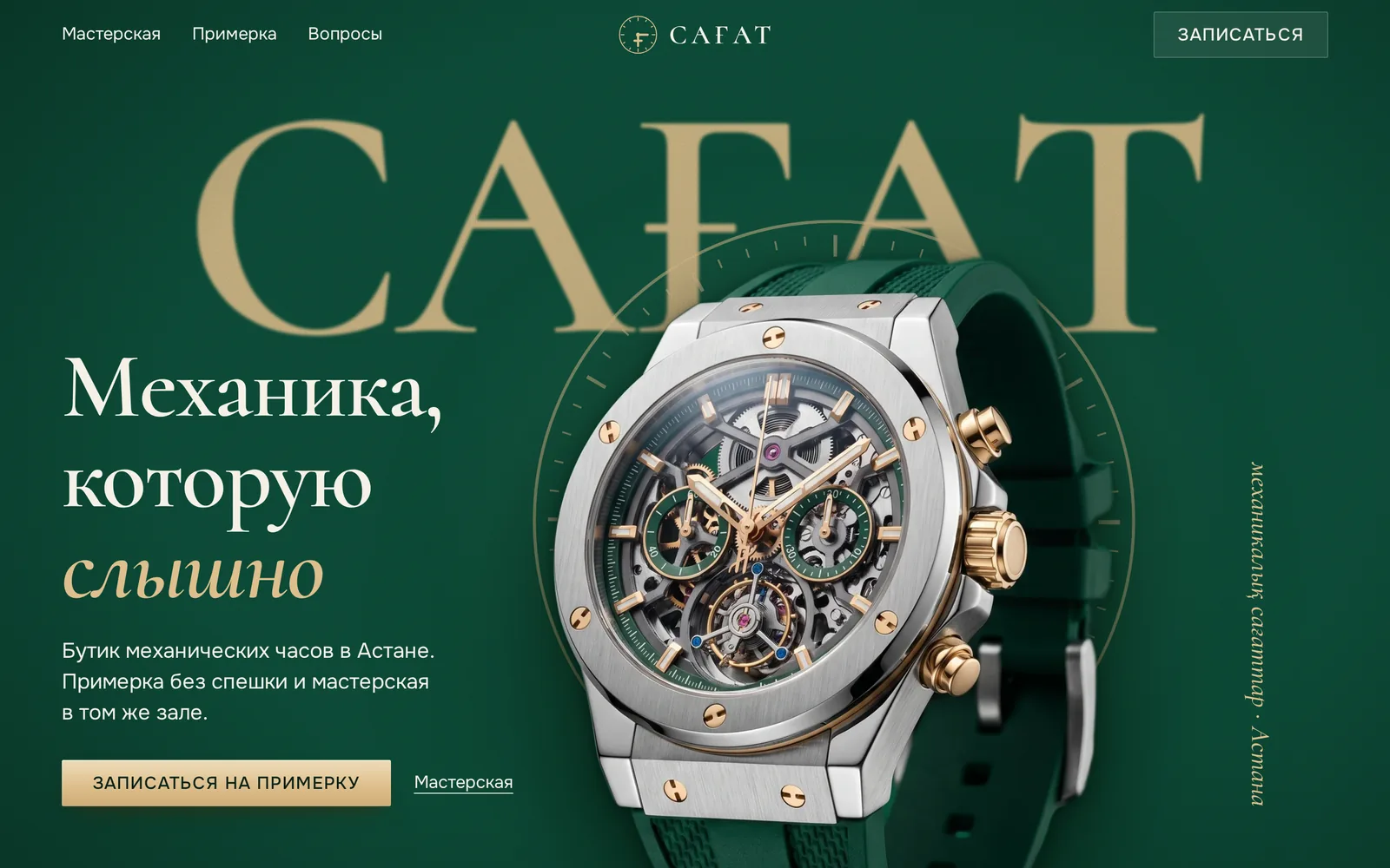 Проект Сағат