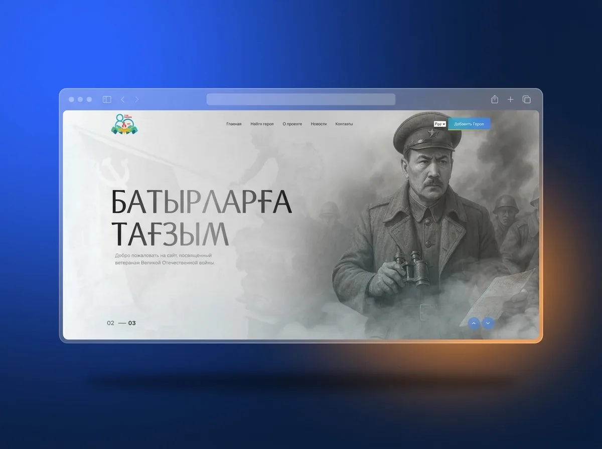 БАТЫРЛАРҒА ТАҒЗЫМ