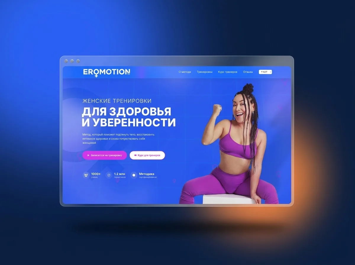 EROMOTION