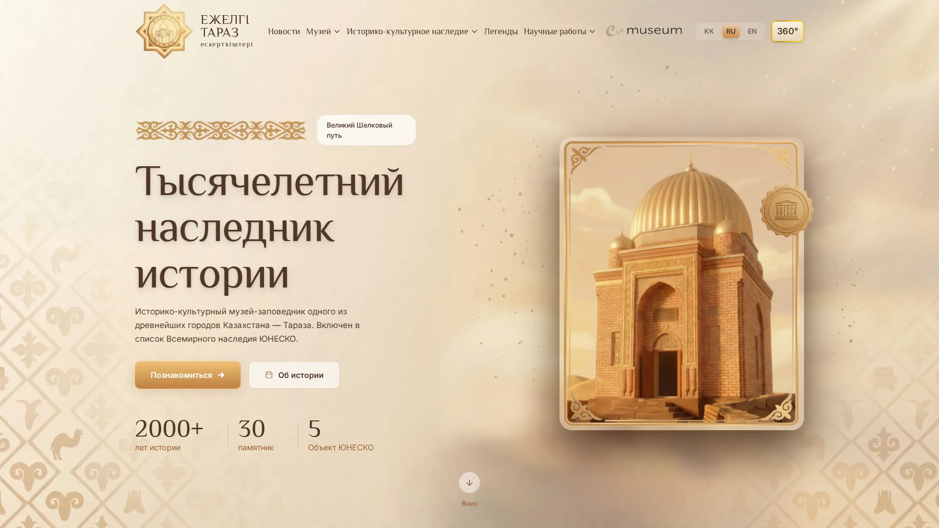 Главная — 3D-карточка мавзолея, метрики истории