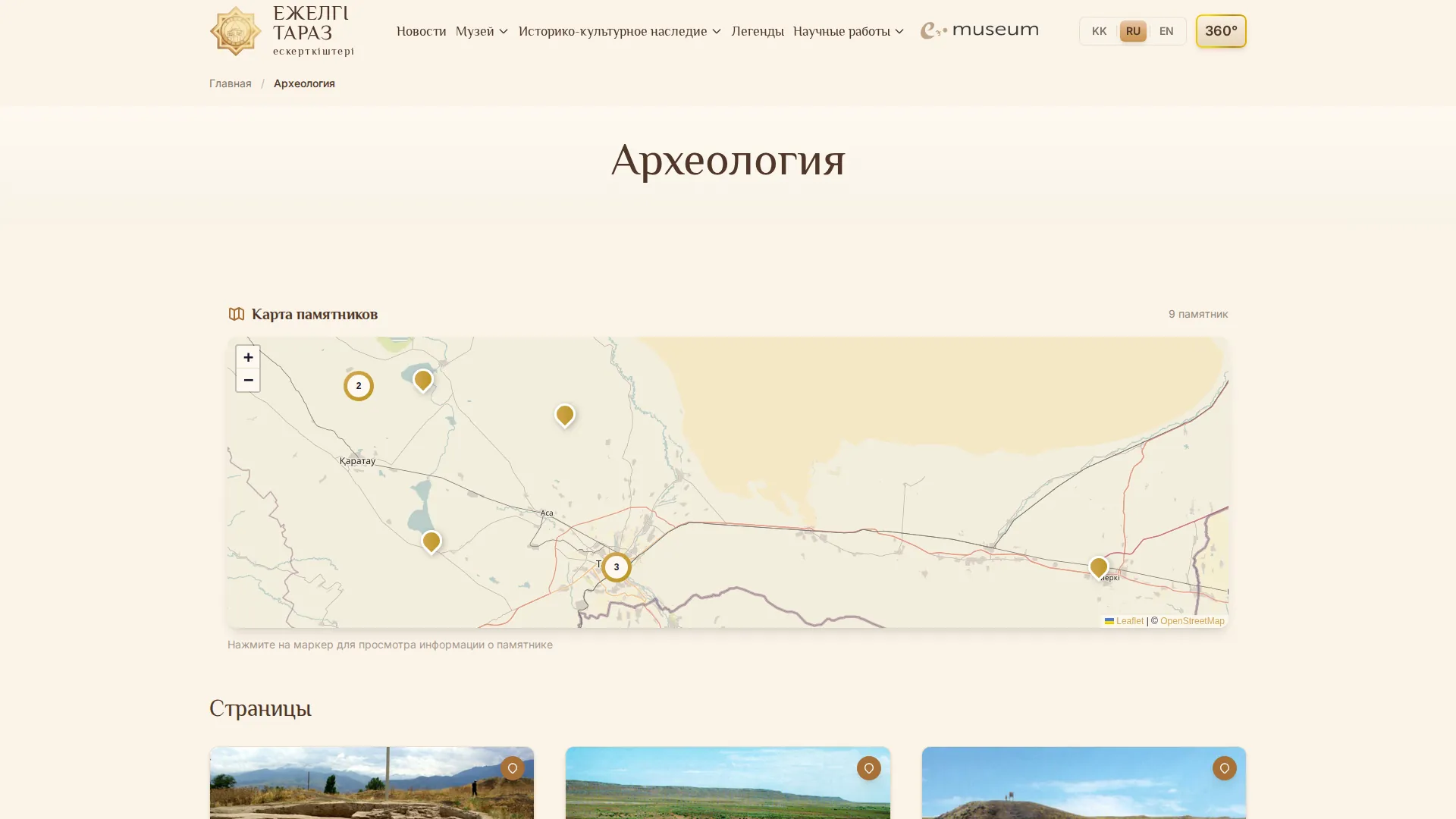 Археологические памятники — интерактивная карта