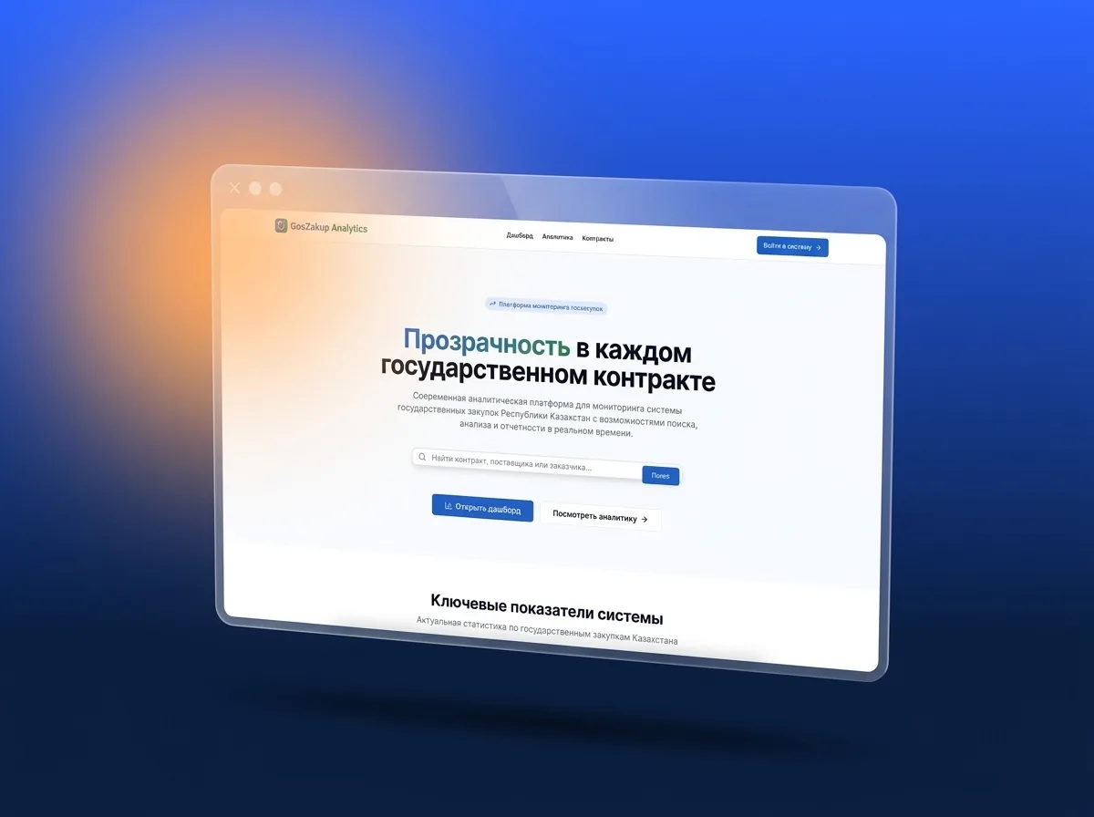GosZakup Analytics