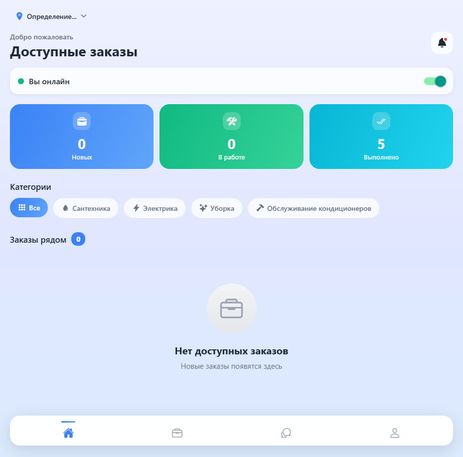 Мастер — доступные заказы, статистика новых / в работе / выполненных