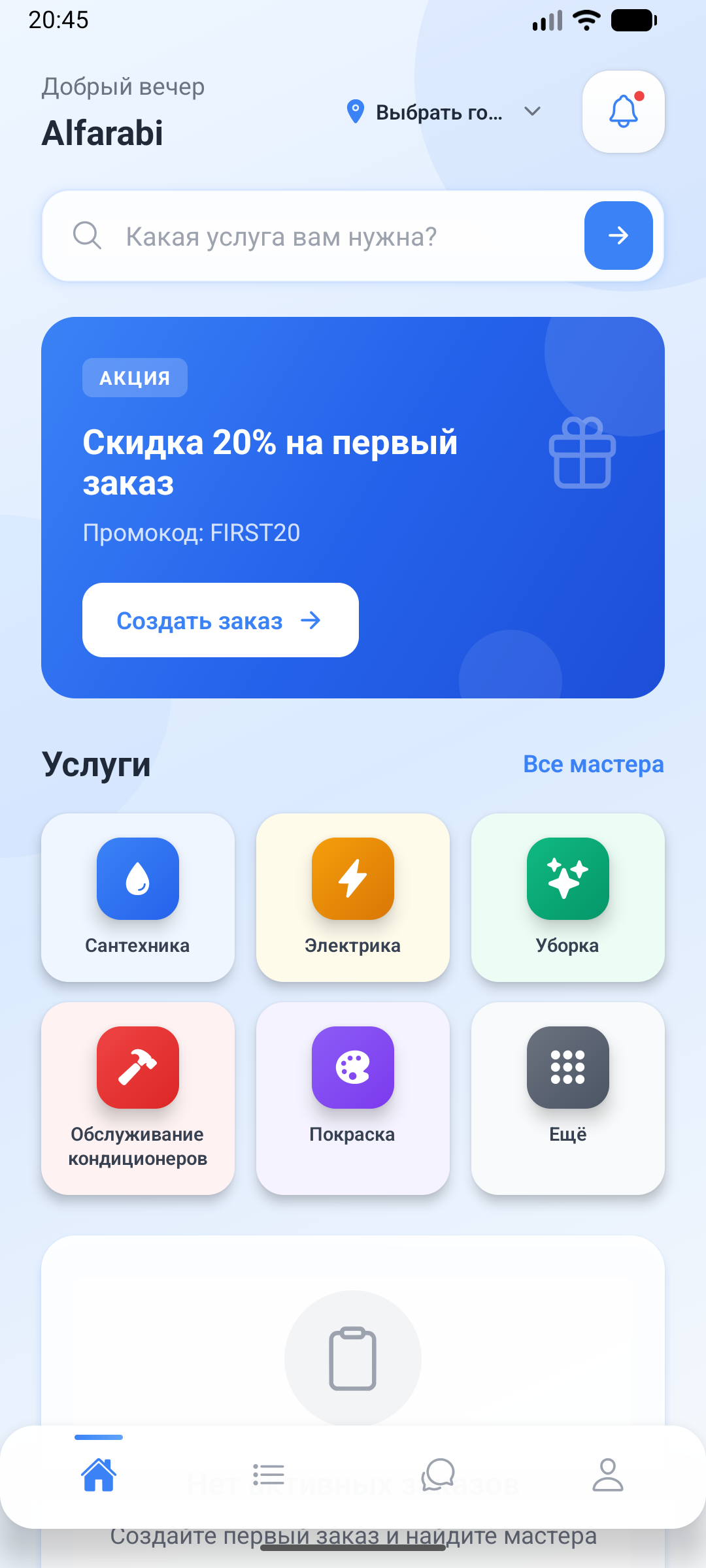 Клиент — главная: категории услуг и создание заказа