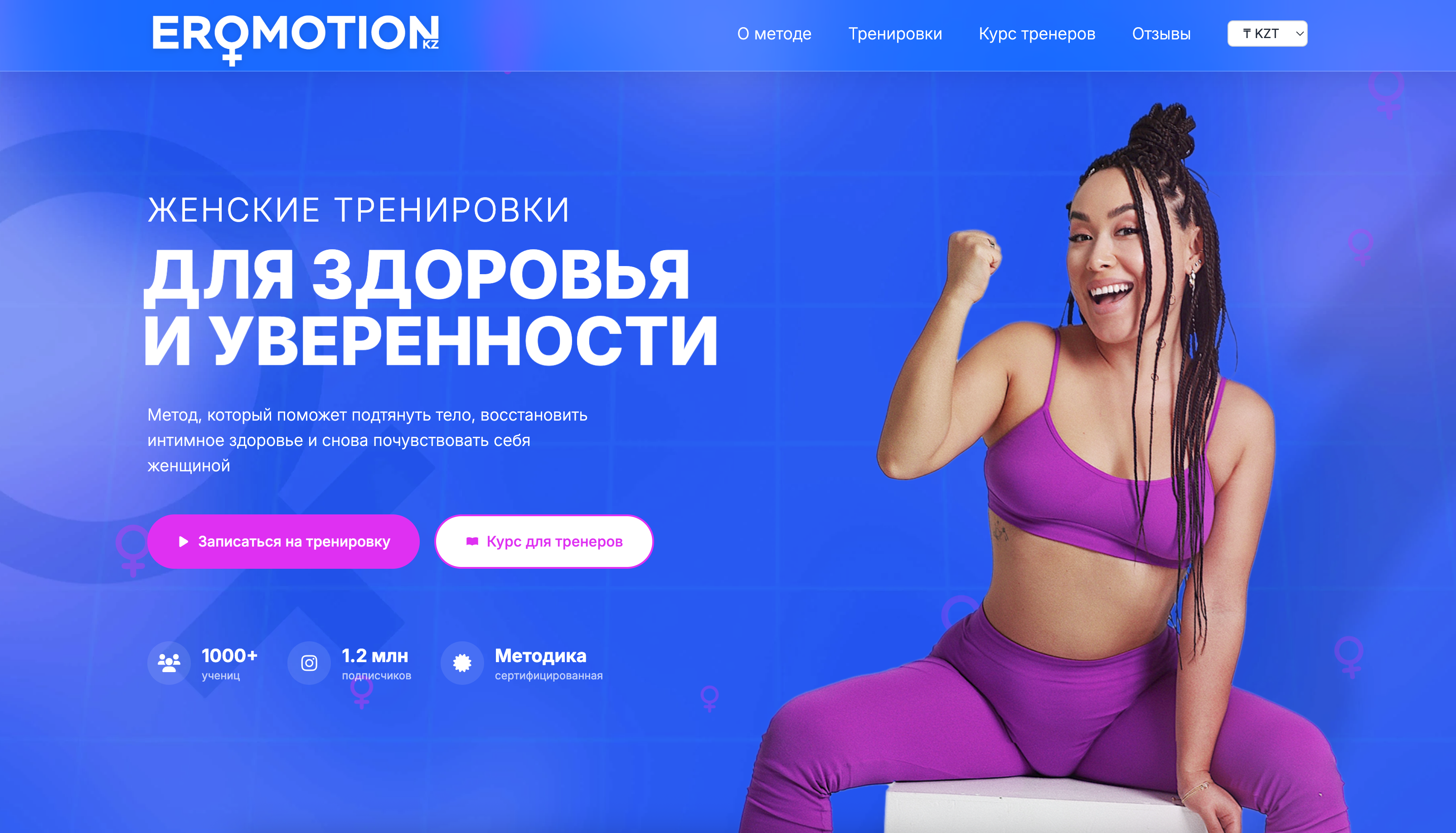 EROMOTION