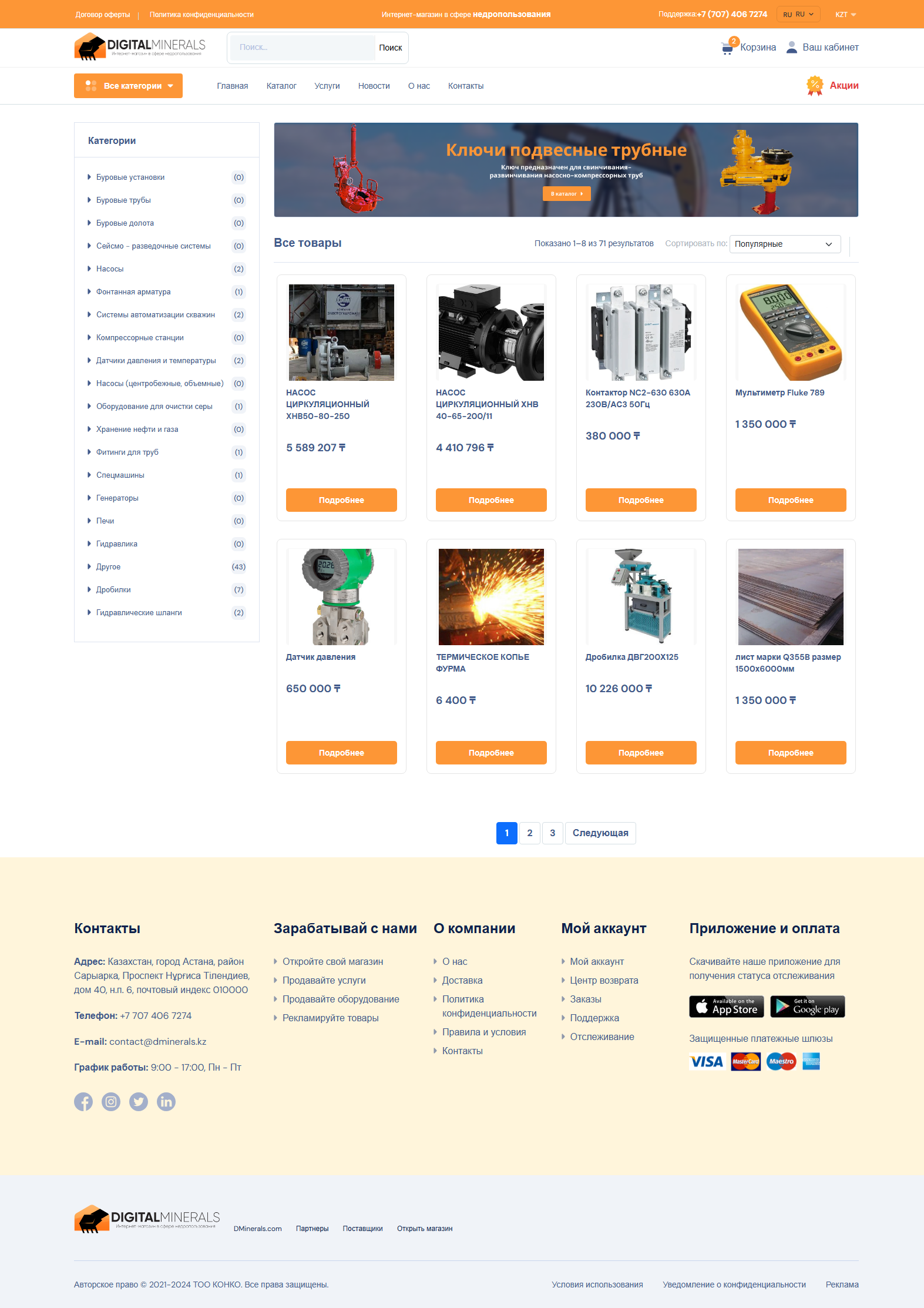 Каталог товаров