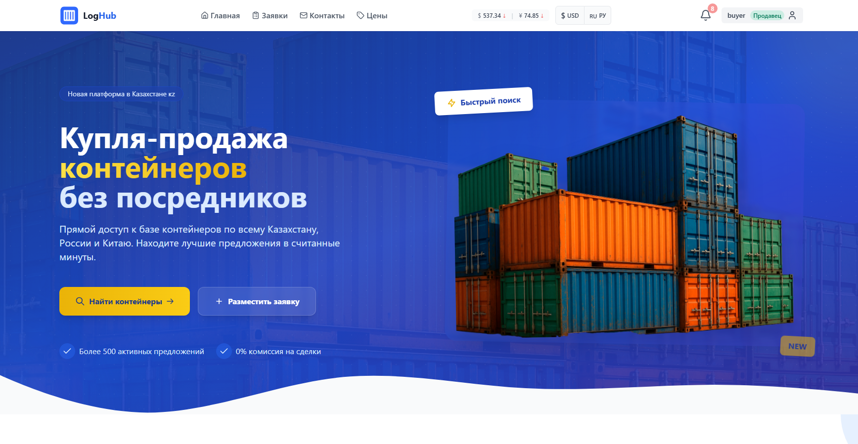 LOGHUB.ORG - B2B маркетплейс