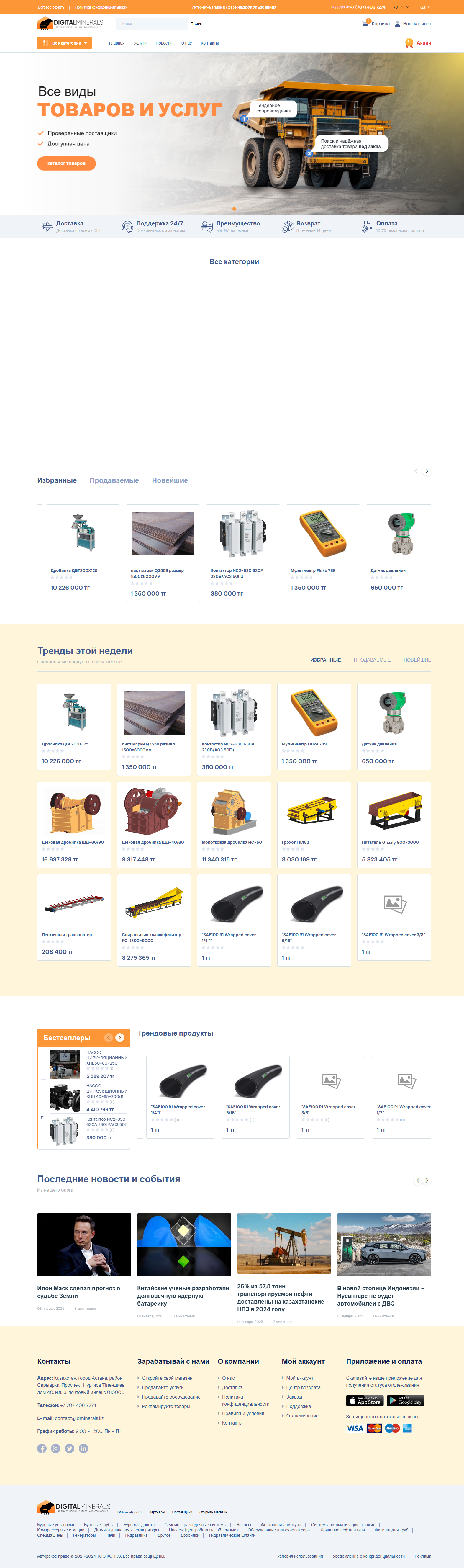 DMINERALS