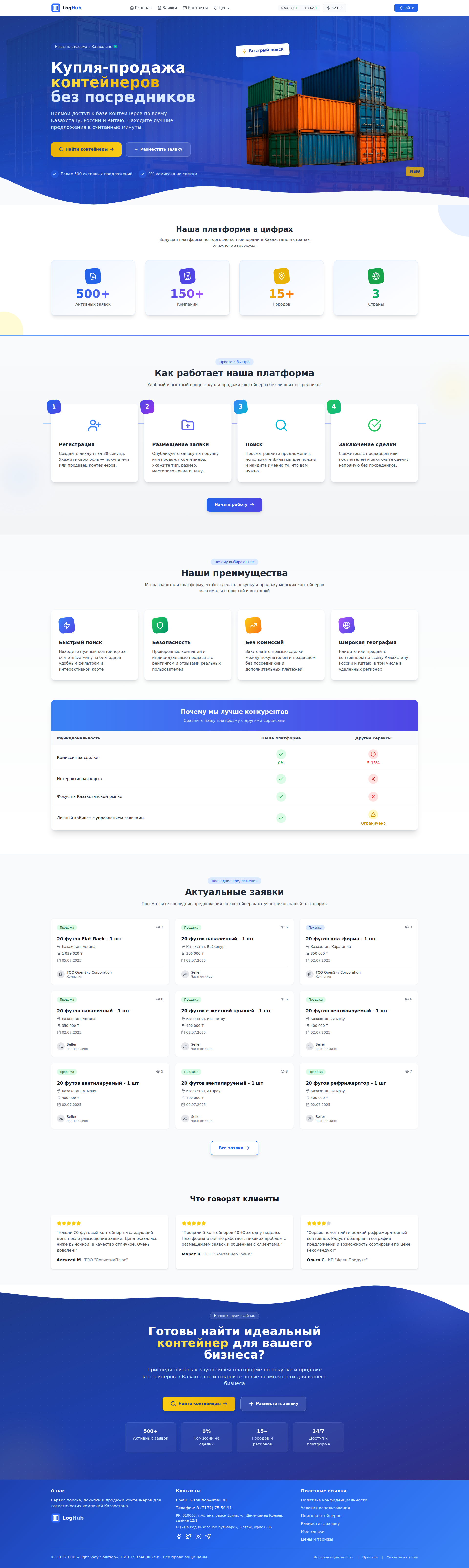 LOGHUB.ORG - B2B маркетплейс