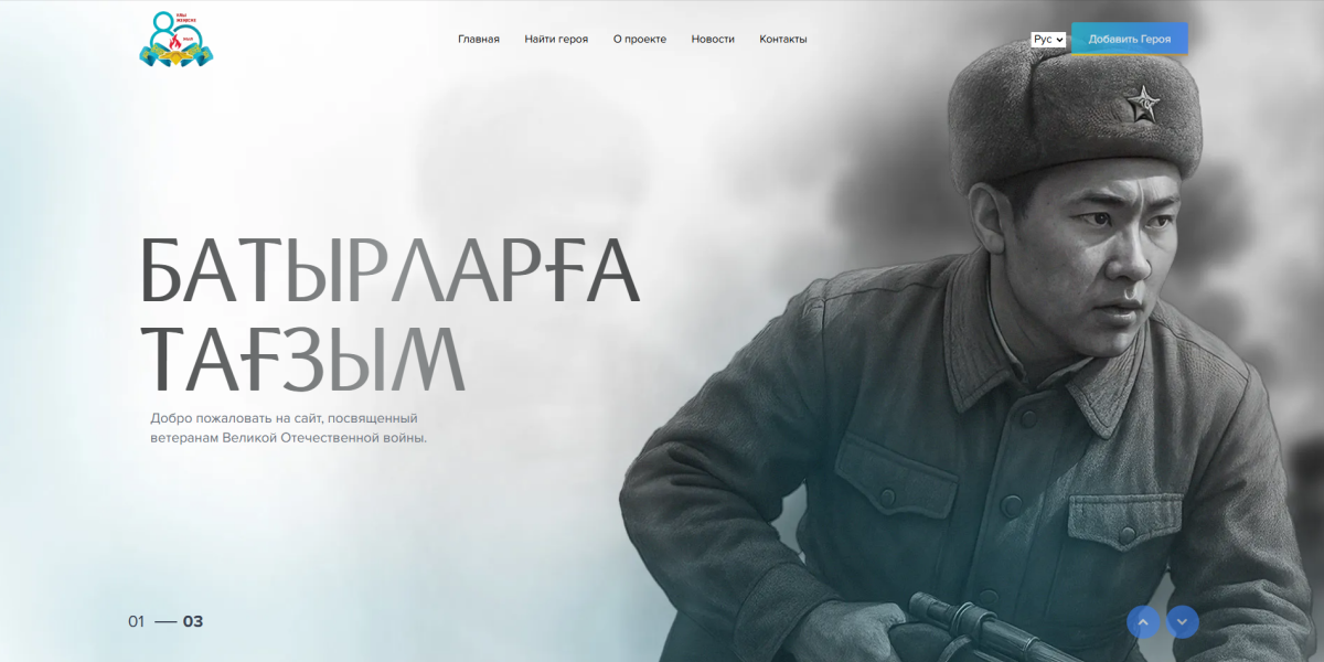 Запущен портал "Батырларға Тағзым"