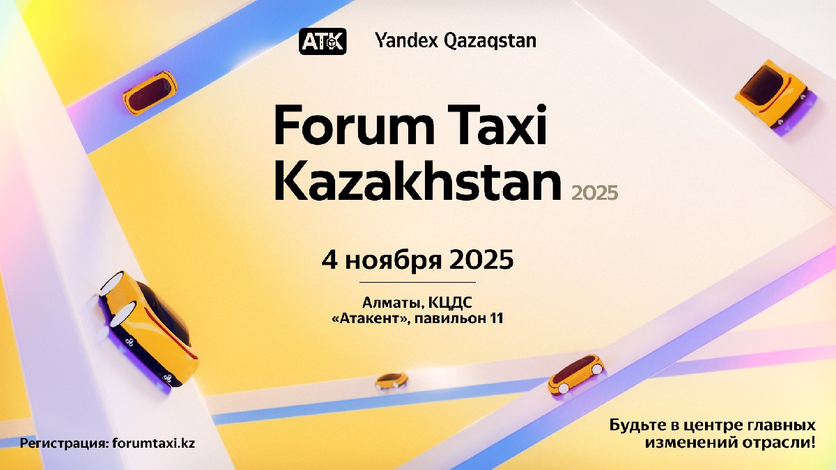 Обновление: В Алматы пройдет ежегодный форум «Такси Казахстан 2025»